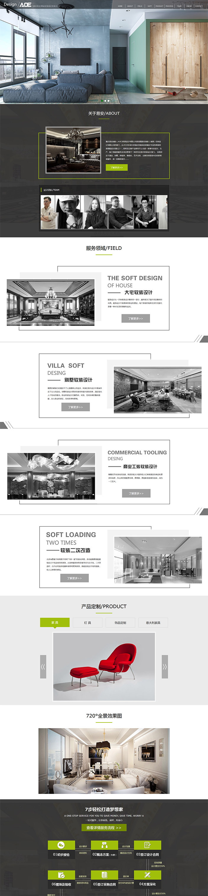 重庆易安国际软装设计有限公司网站建设案例