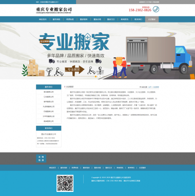 重庆专业搬家公司网站建设案例