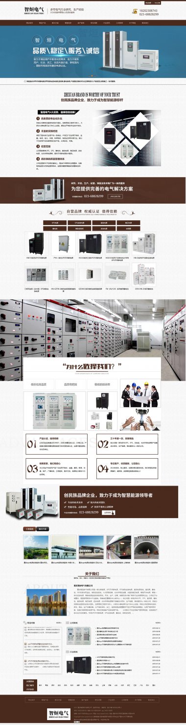 重庆智烜电气有限公司网站建设案例