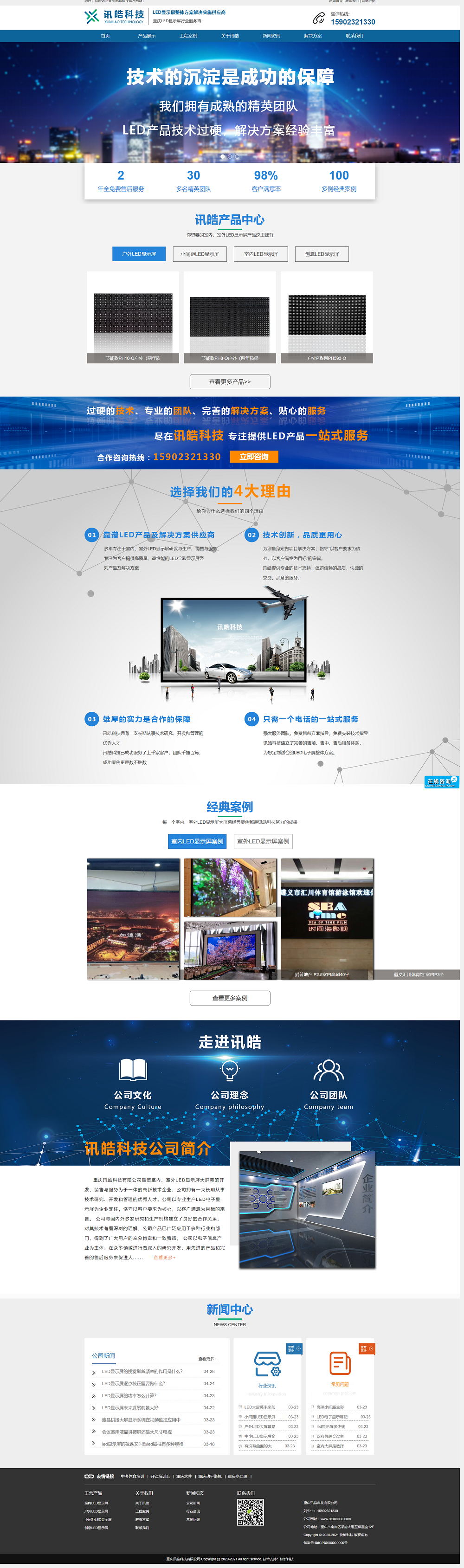 重庆讯皓科技有限公司网站建设案例
