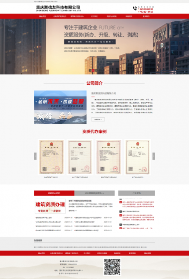 重庆聚信友科技有限公司网站建设案例