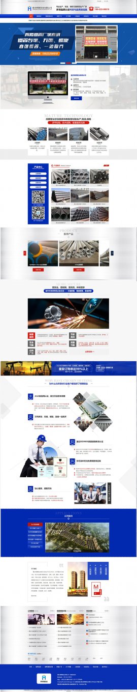 重庆辉腾管业有限公司网站建设案例
