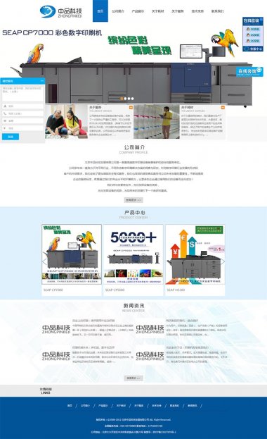 北京中品科技发展有限公司网站建设案例