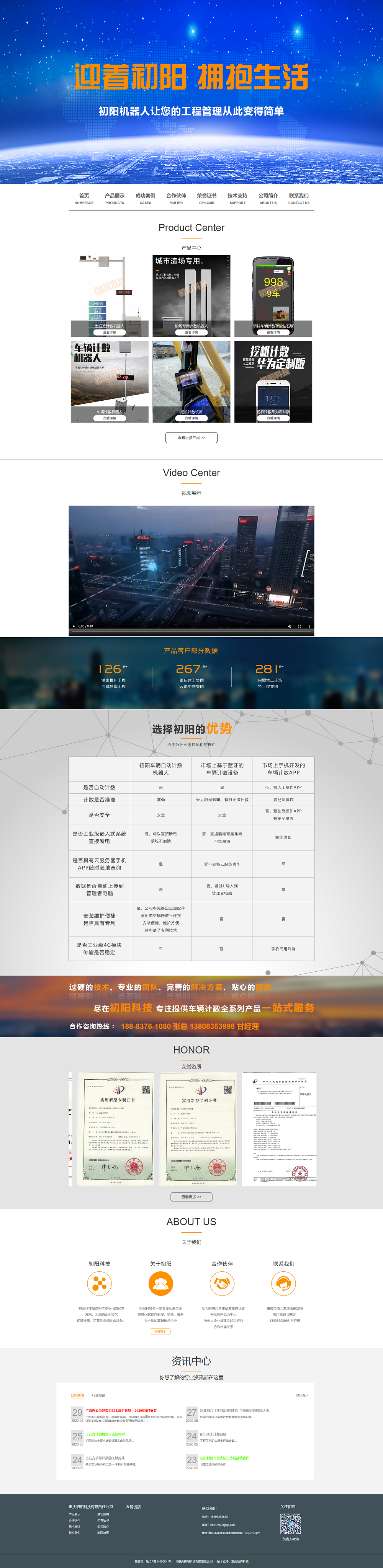 重庆初阳科技有限公司网站建设案例